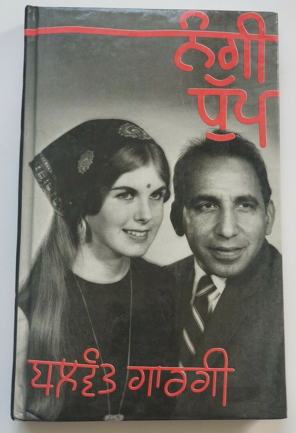 Nangi Dhupp Punjabi Reading book Balwant Gargi Panjabi Literature Book