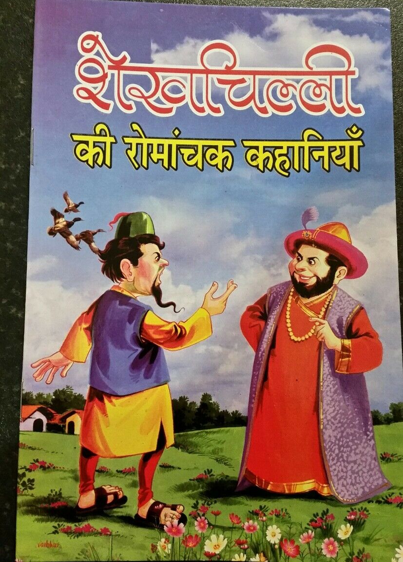 LEARN HINDI Reading Kids Sheikh Chilli Entertainment Interesting Stories Book GA