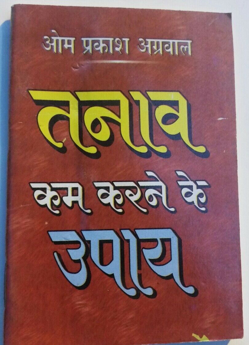 Tanav Kum Karnay Ke Upay - Stress Relief Tips Pocket Book Indian Desi Tips Hindi