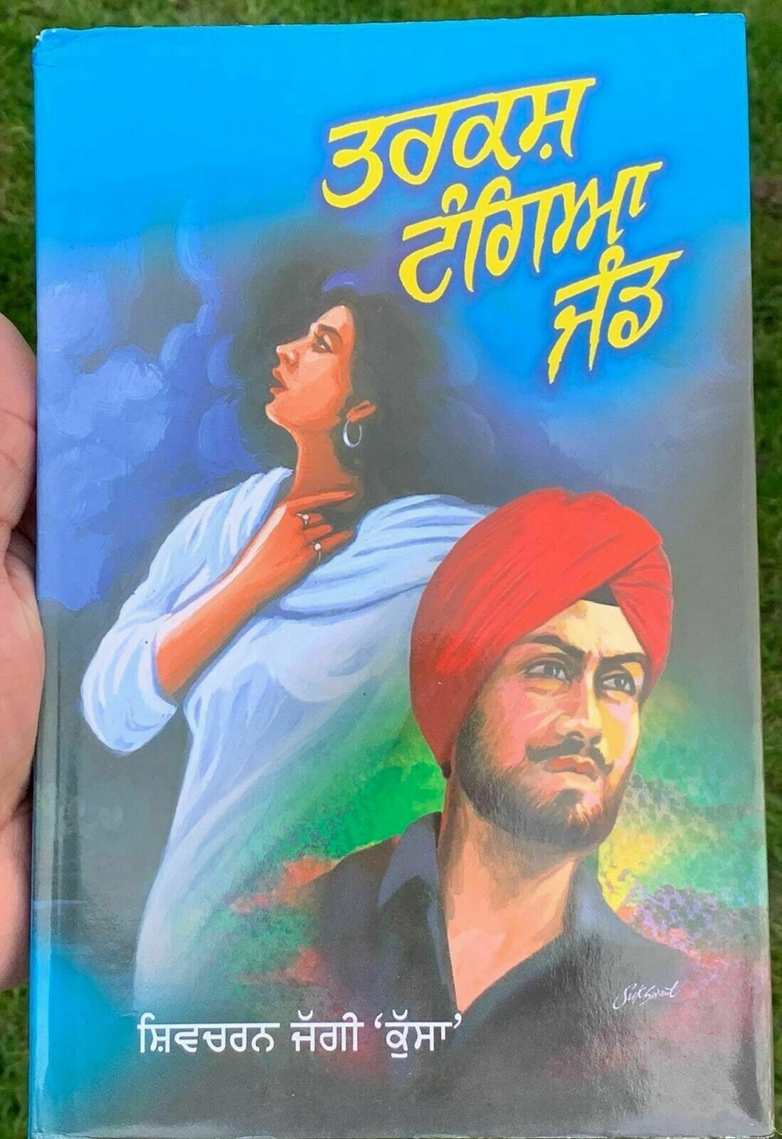 Tarkash Tangia Jand Novel Shivcharan Jaggi Kussa Punjabi Gurmukhi Book B57