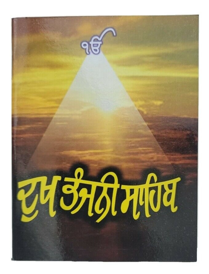Dukhbhanjani Sahib Gutka Punjabi Book Protection Shabads Bani Panjabi Gift New B