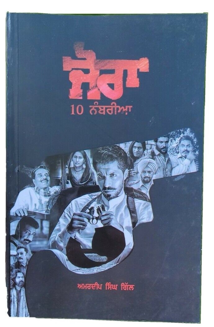 Jora 10 Numberia Book Punjabi Amardeep Gill Deep Sidhu Film Script Panjabi Novel B39