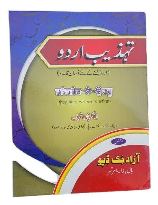 Tahzeeb-e-Urdu Learn Urdu Shahmukhi Kaida Punjabi Beginners First Book Alphabet