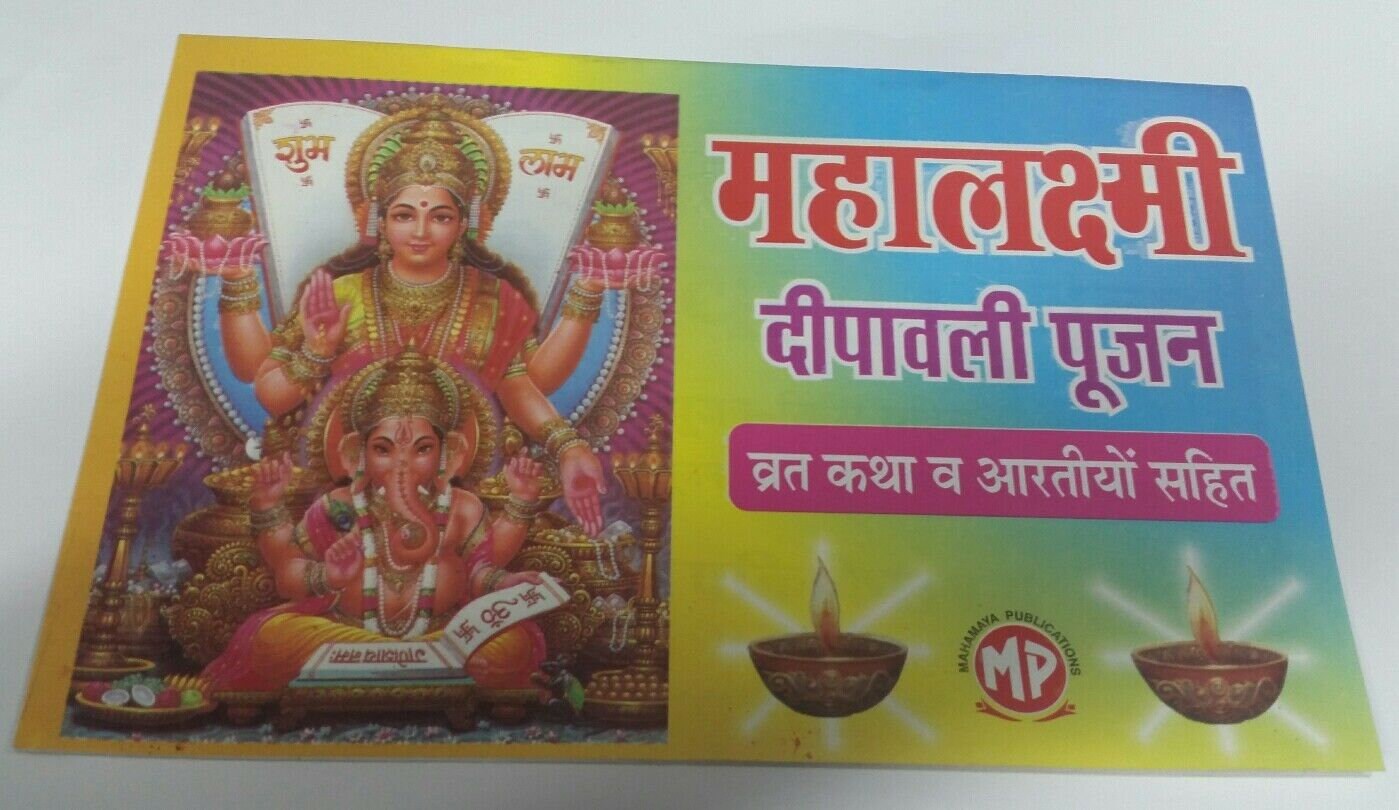 Mahalakshmi deepawali poojan vrat katha aarti good luck book hindi diwali gift