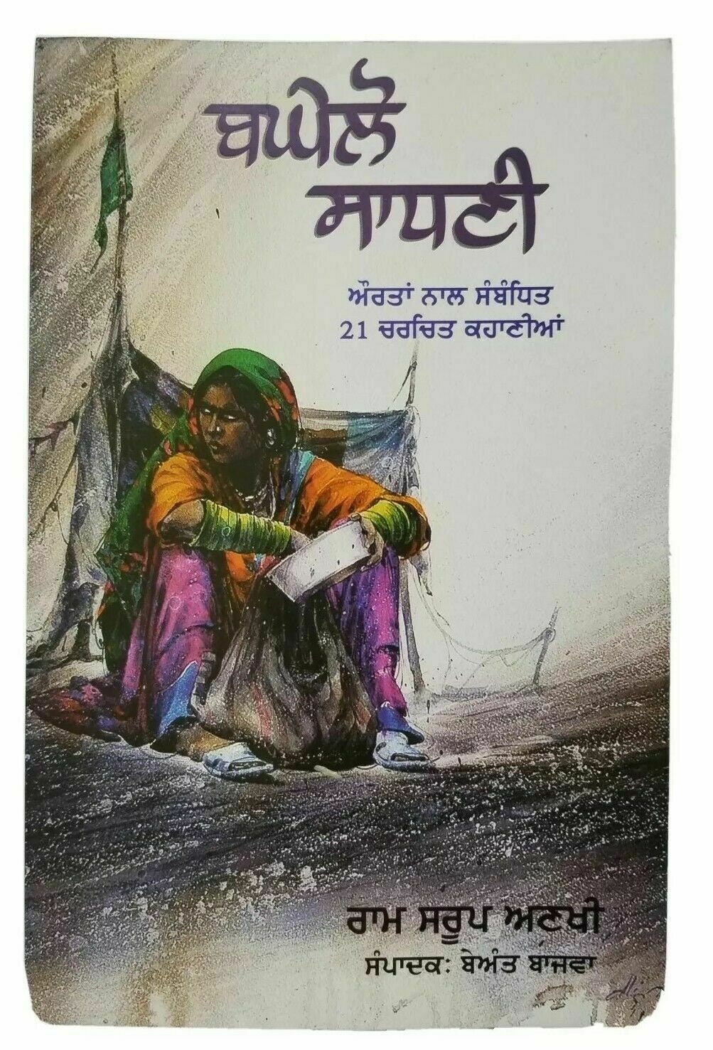 Baghelo Sadhani Punjabi Book Ram Saroop Ankhi Stories New Panjabi Story Kitab B8