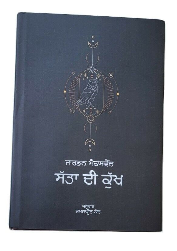Satta di kukh matrix of power jordan maxwell book punjabi translation panjabi ma