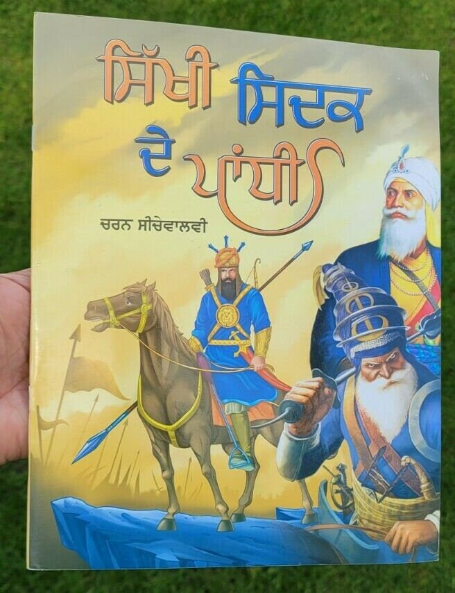 Sikhi sidak de pandhi punjabi sikh stories  kids story book panjabi mk new gift
