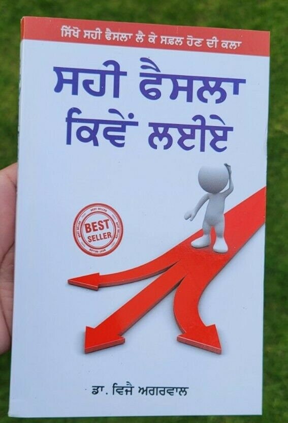 Sahi Faisla Kimay Laiay? How to make correct decisions? Punjabi language Book MA