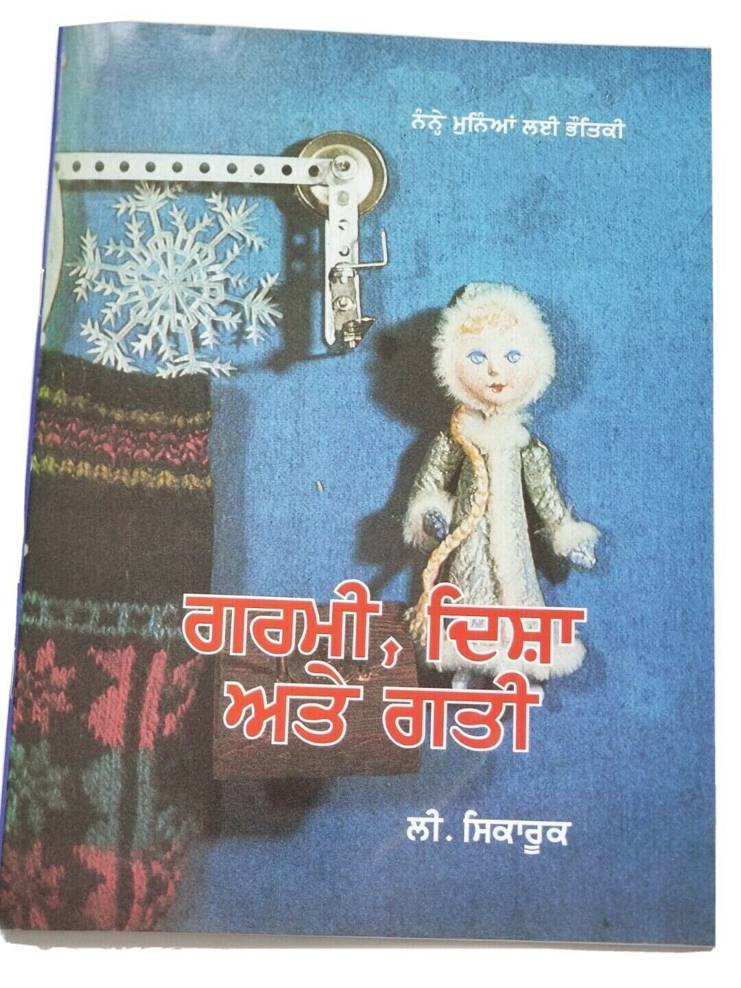 Read punjabi learning kids physics science knowledge book heat direction motion
