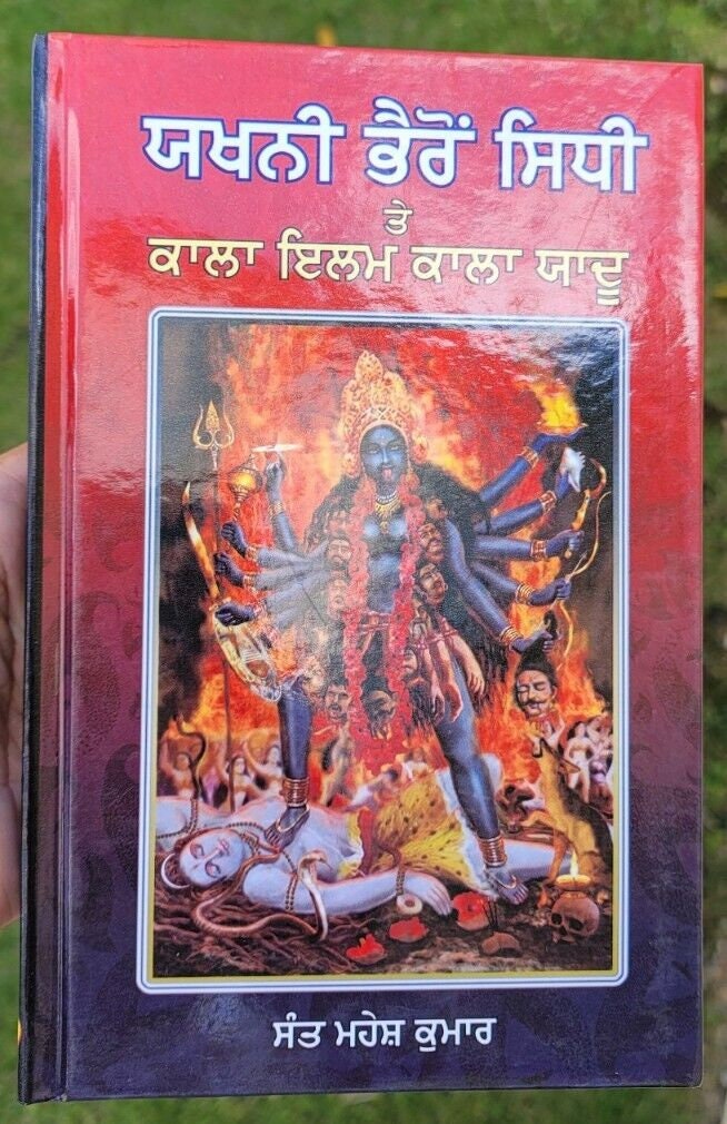 Yakhni bhairon sidhi kala ilam kala jaadu black magic hindu book punjabi mb new