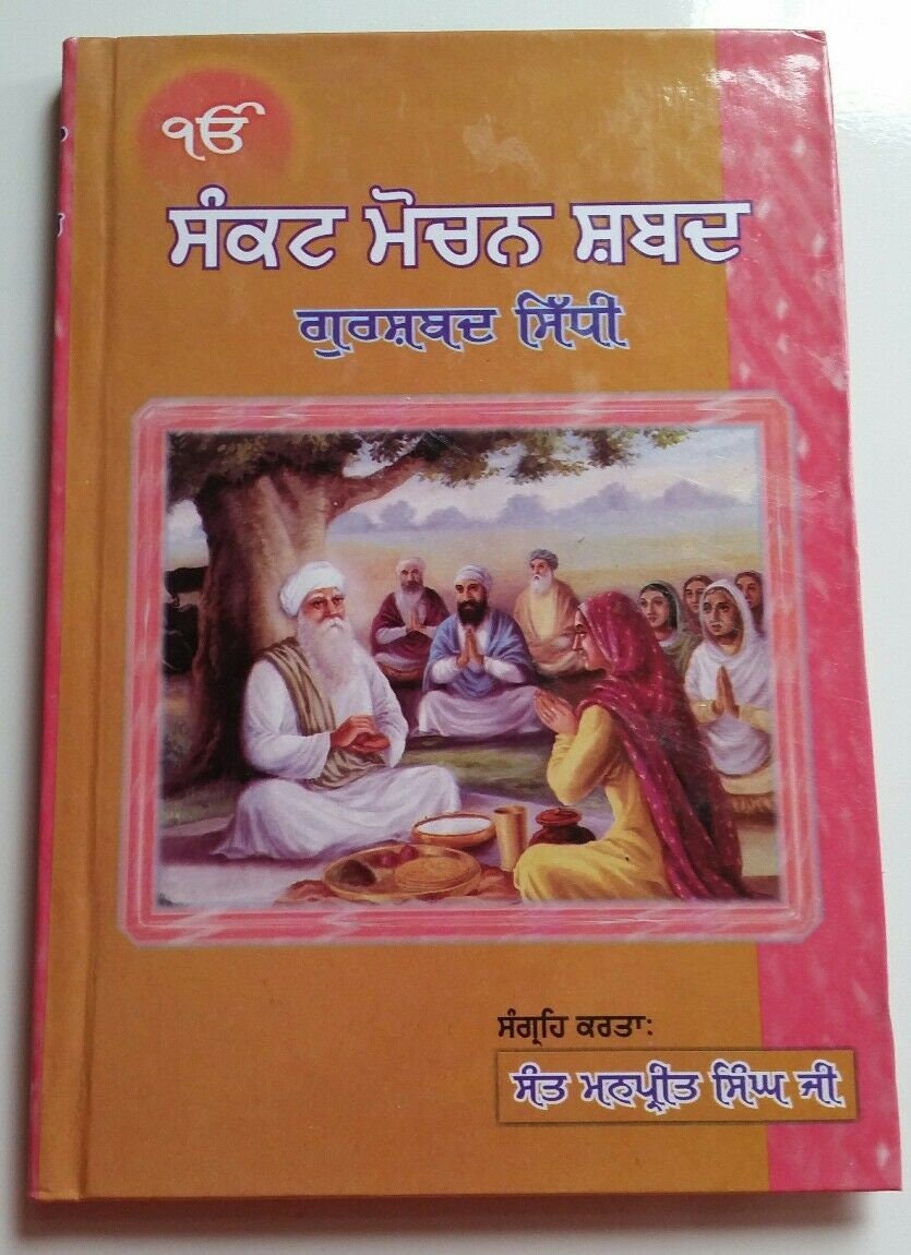 Sikh Sankat Mochan Shabads selected protection shabad book Punjabi Gurmukhi B16