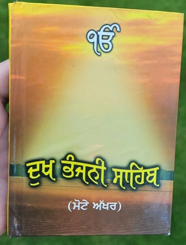 Sikh dukhbhanjani sahib bani gutka gurbani prayer book gurmukhi punjabi b58 new