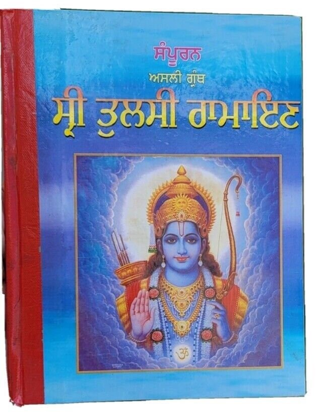 Sri tulsi ramayan complete original hindu granth authentic book gurmukhi punjabi