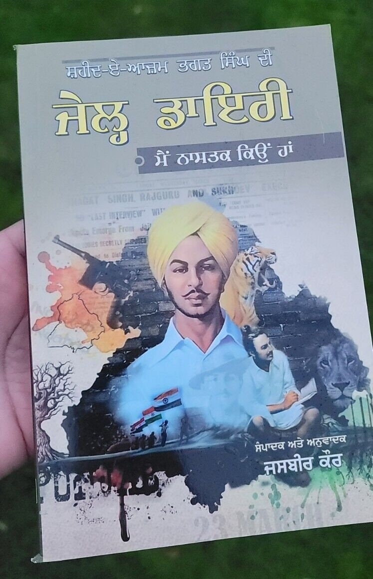 Jail diary shaheed-e-azam bhagat singh book mein nastak kyon haan punjabi - mi