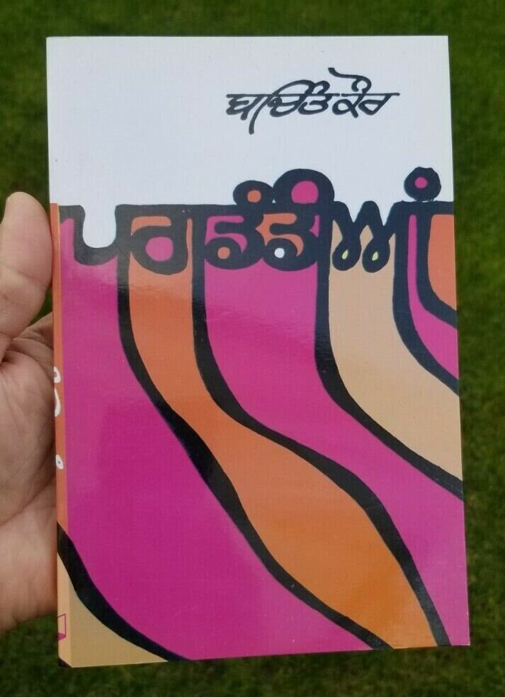 Pagdandian Punjabi short stories Panjabi new book Bachint Kaur autobiography b9