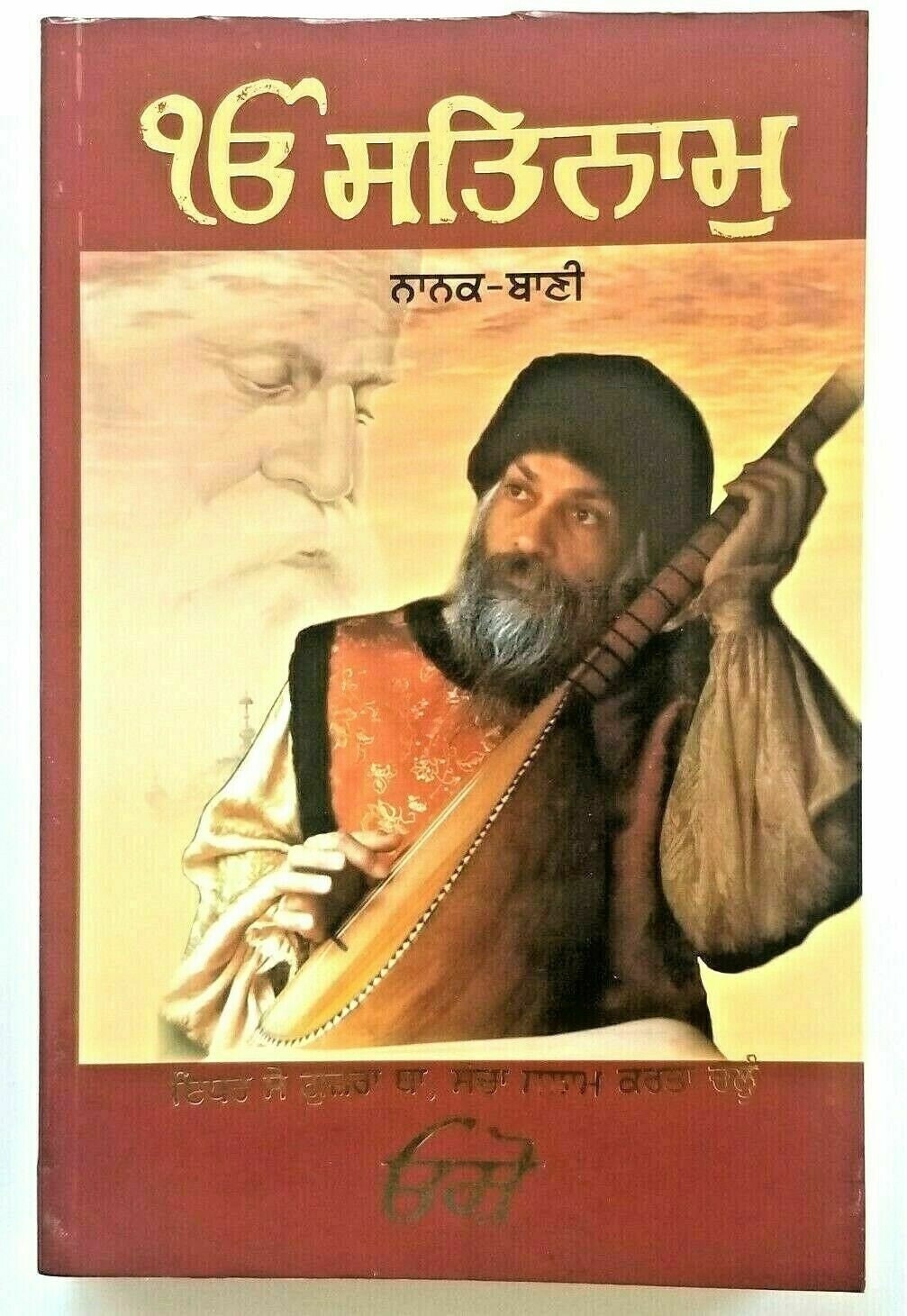 Ek Onkar Satnam Nanak Bani Osho Punjabi Gurmukhi Book Singh kaur sikh khalsa ccc