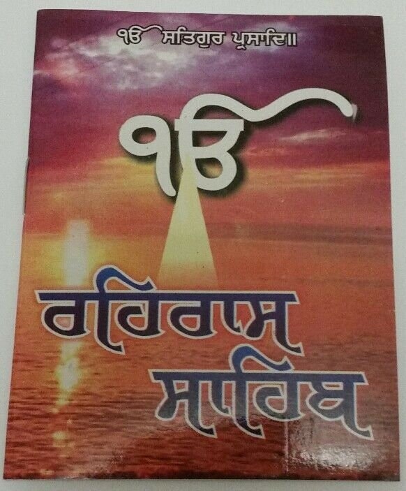 Sikh rehras sahib g bani evening prayer gutka punjabi paperback book pocket size