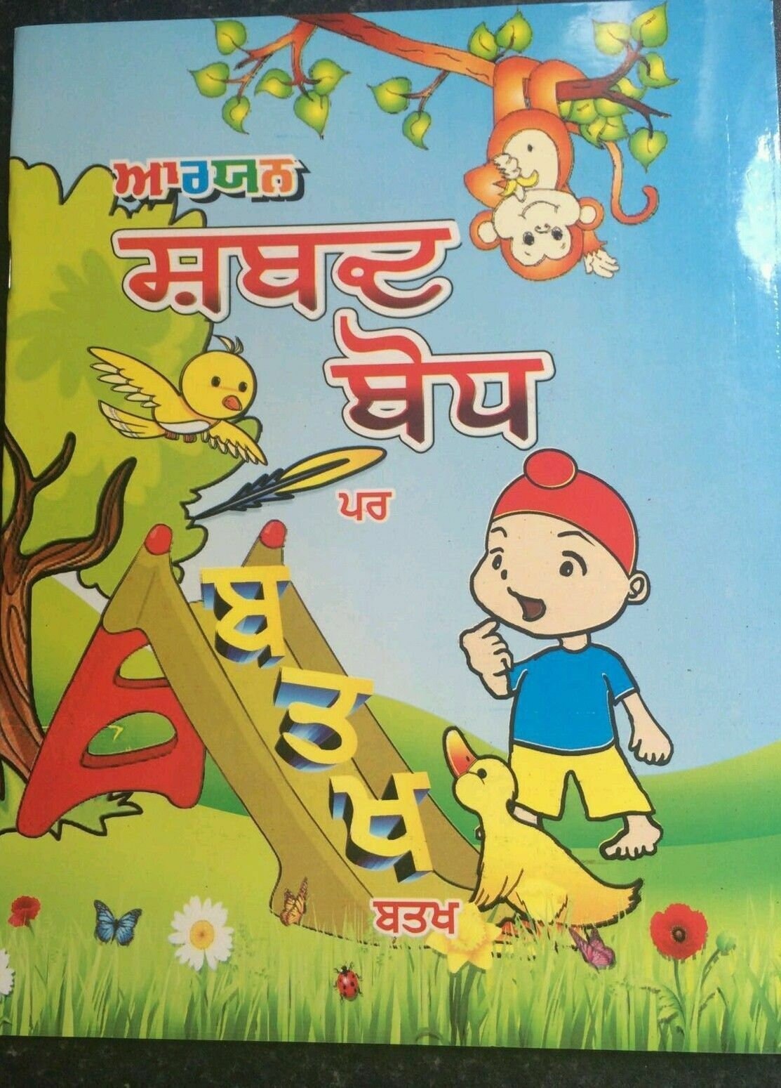 Learn punjabi gurmukhi writing shabad bodh learning punjabi words alphabets book - Picture 1 of 2