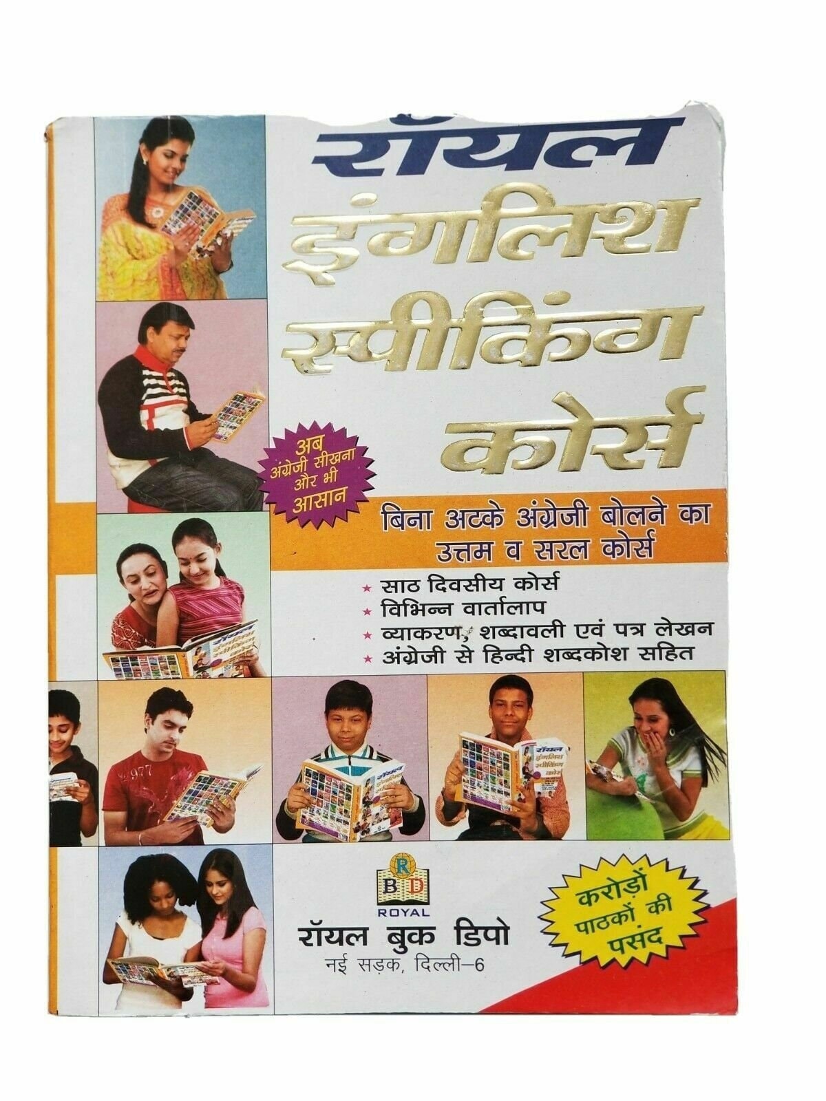 Speak fluent english learning course hindi to english easy course in days b23