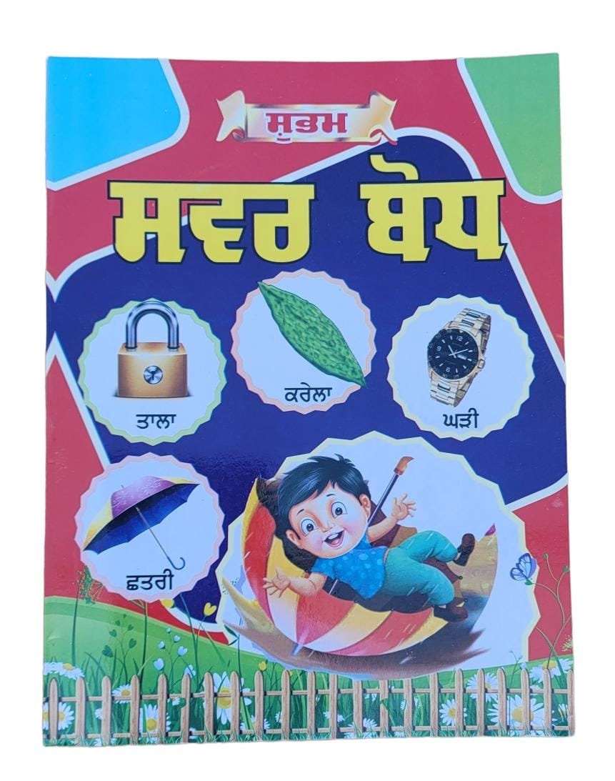 Learn Punjabi Gurmukhi Swar Bodh Writing Pronunciation Book KS1 Panjabi learning ii