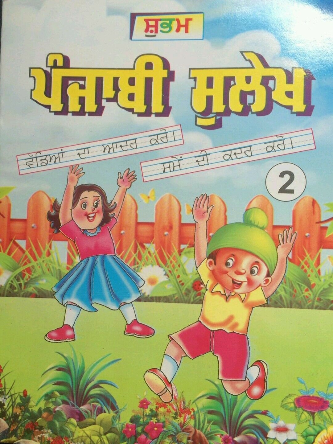 Learn punjabi gurmukhi writing kaida punjabi sulekh sentence practice book ii