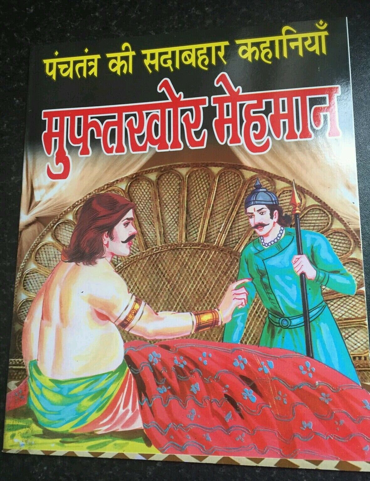 Hindi reading kids mini story book the sponger guest learn fun panchtantra book