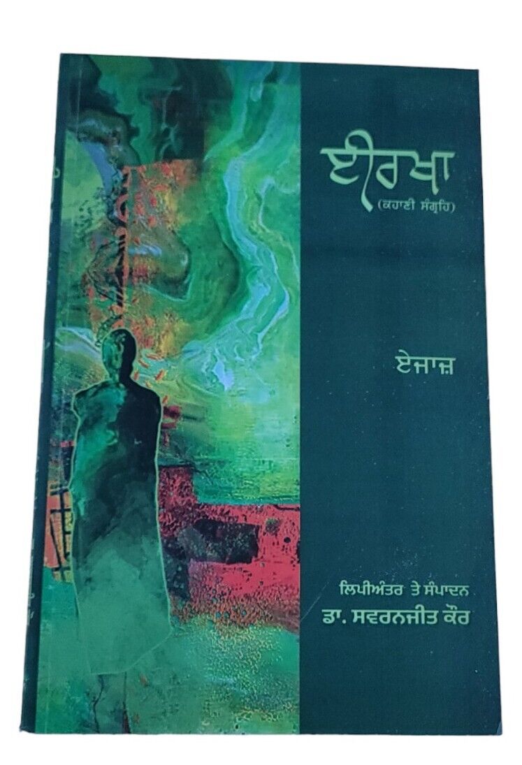 Irkha Collection of Punjabi Stories Ijaz Pakistan Writer Literature Book B44 New