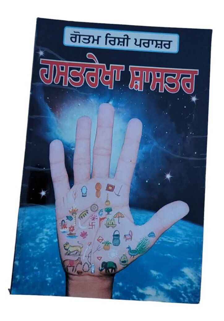 Palmistry Reading Hands Hast Rekha Shashtar Gautam Rishi Antique Punjabi Book MC