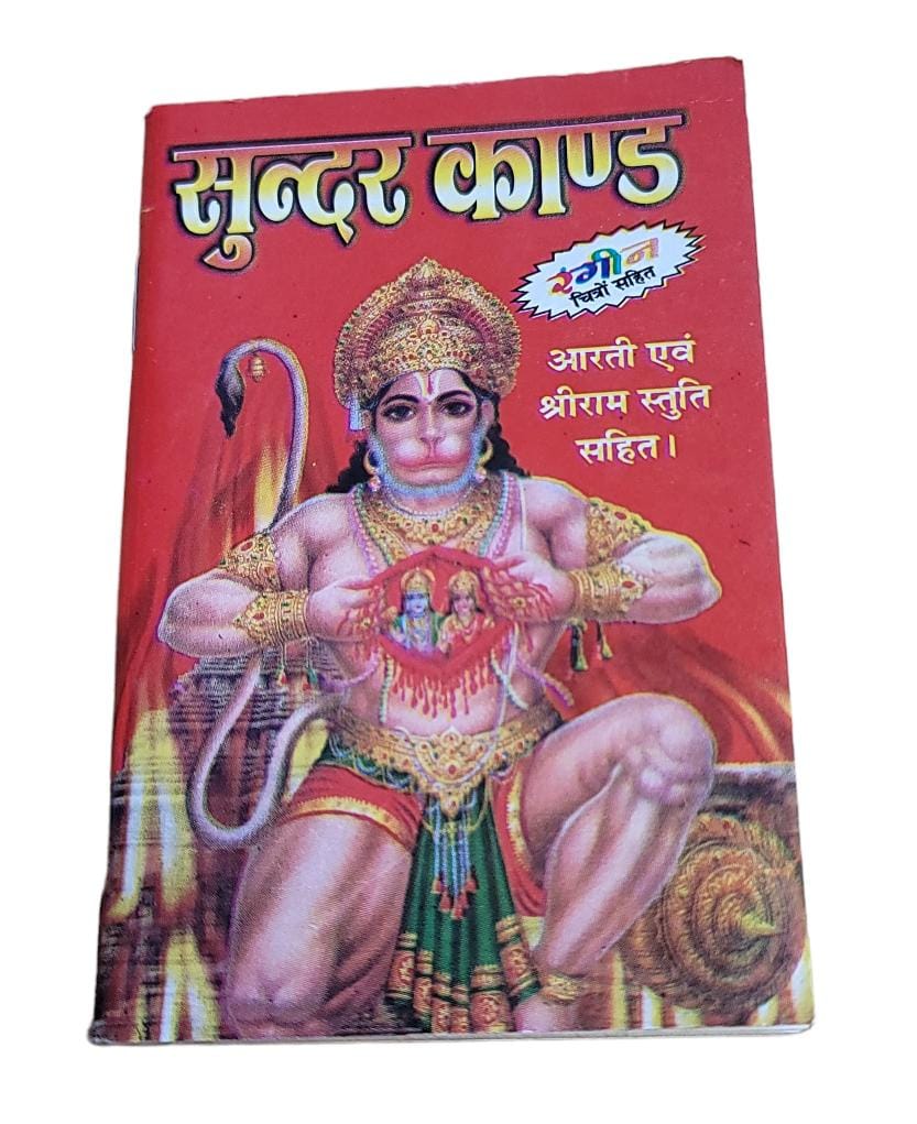 Sundar kandh evil eye protection hindu pocket book shiri ram satuti aarti photos