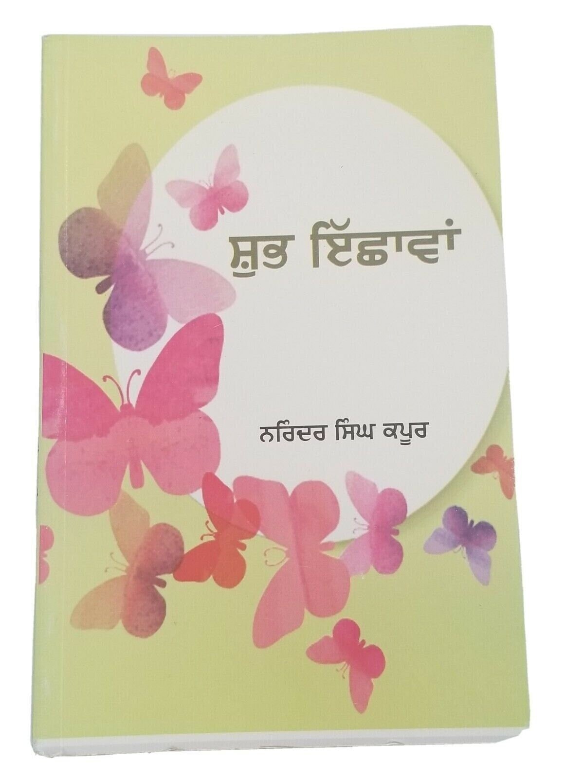 Shubh ishama narinder singh kapoor punjabi gurmukhi reading book b6