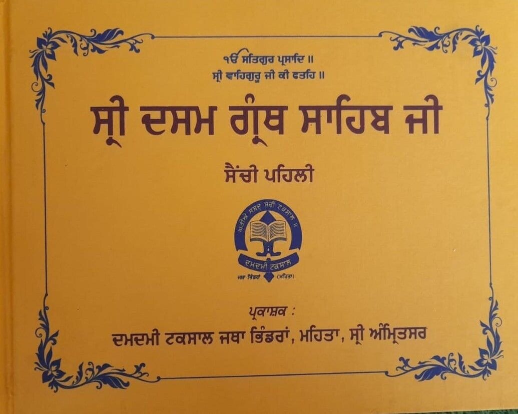 Sri Guru Dasam Granth Sahib Ji Steek Punjabi 2 Vol Set Sanchia Gurmukhi Panjabi