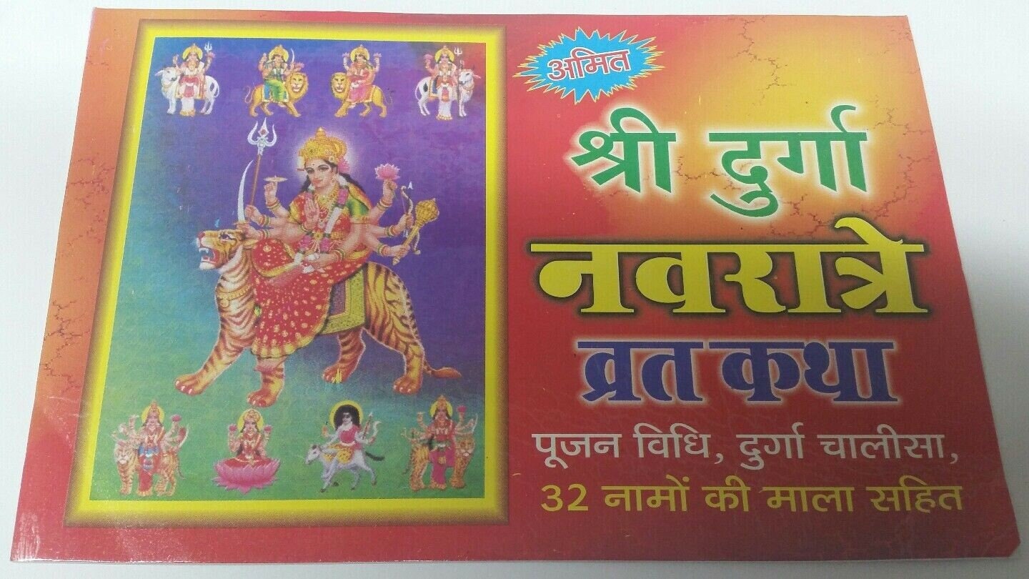 Shiri durga navratray vrat katha poojan vidhi chalisa aarti good luck book hindi