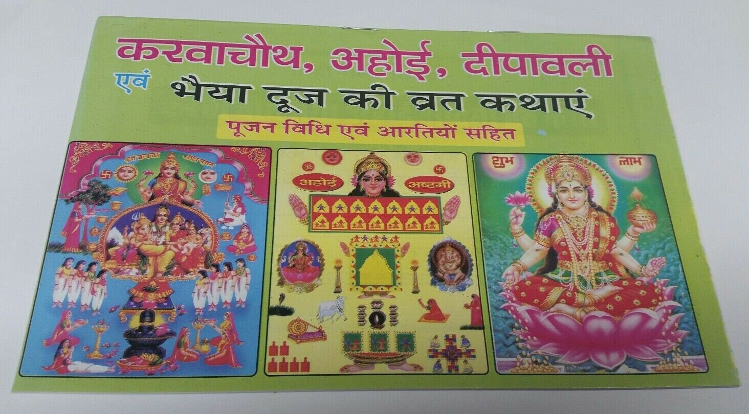 Karvachauth aahoi deepawali bhai dooj vrat katha aarti good luck book hindi gift