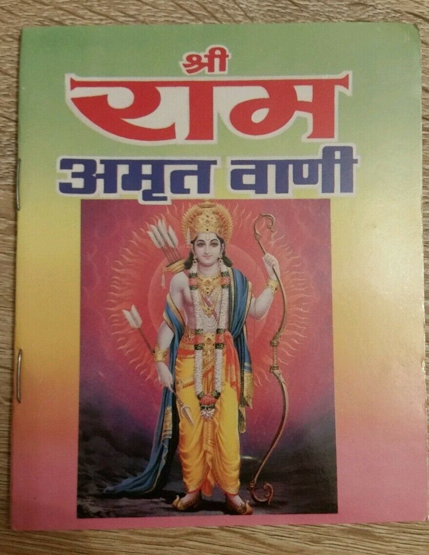 Shiri rama amrit bani hindi doha religious book paper back hindu talisman amulet