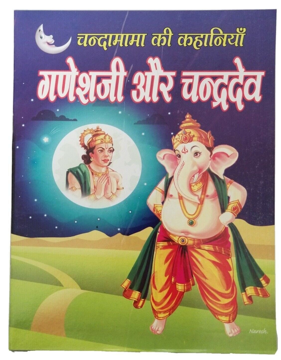 Hindi reading kids moon tales ganesh ji & god moon children learning story book