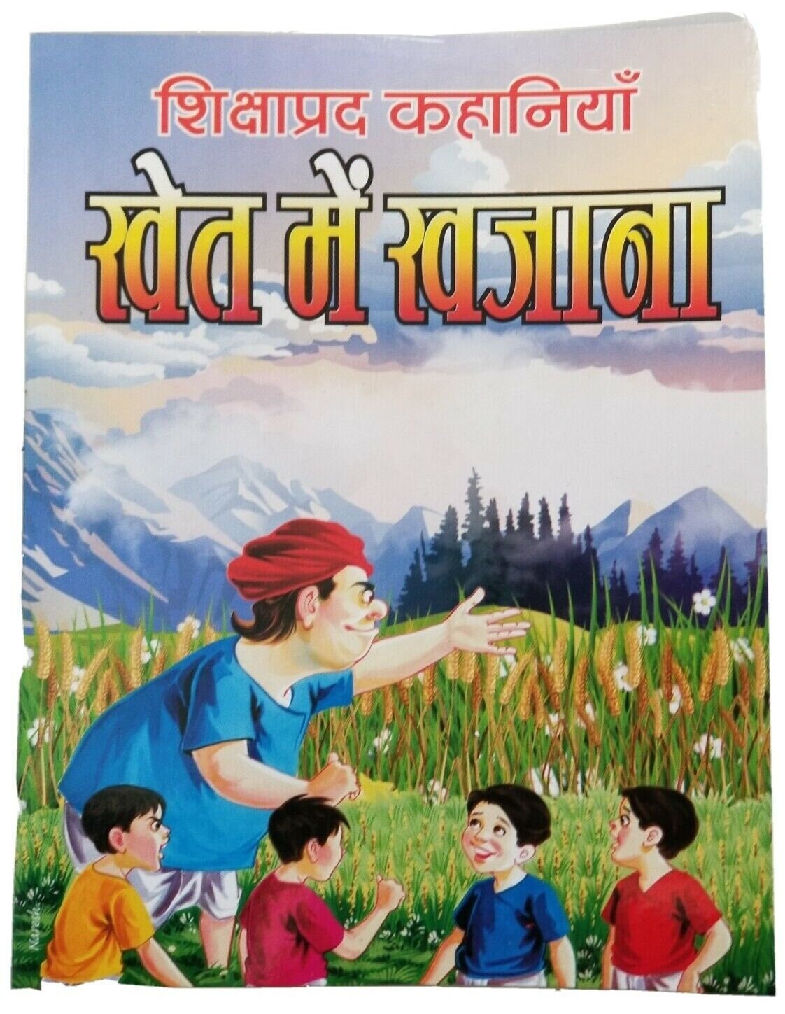 Hindi reading kids educational stories treasure in the fields story fun book