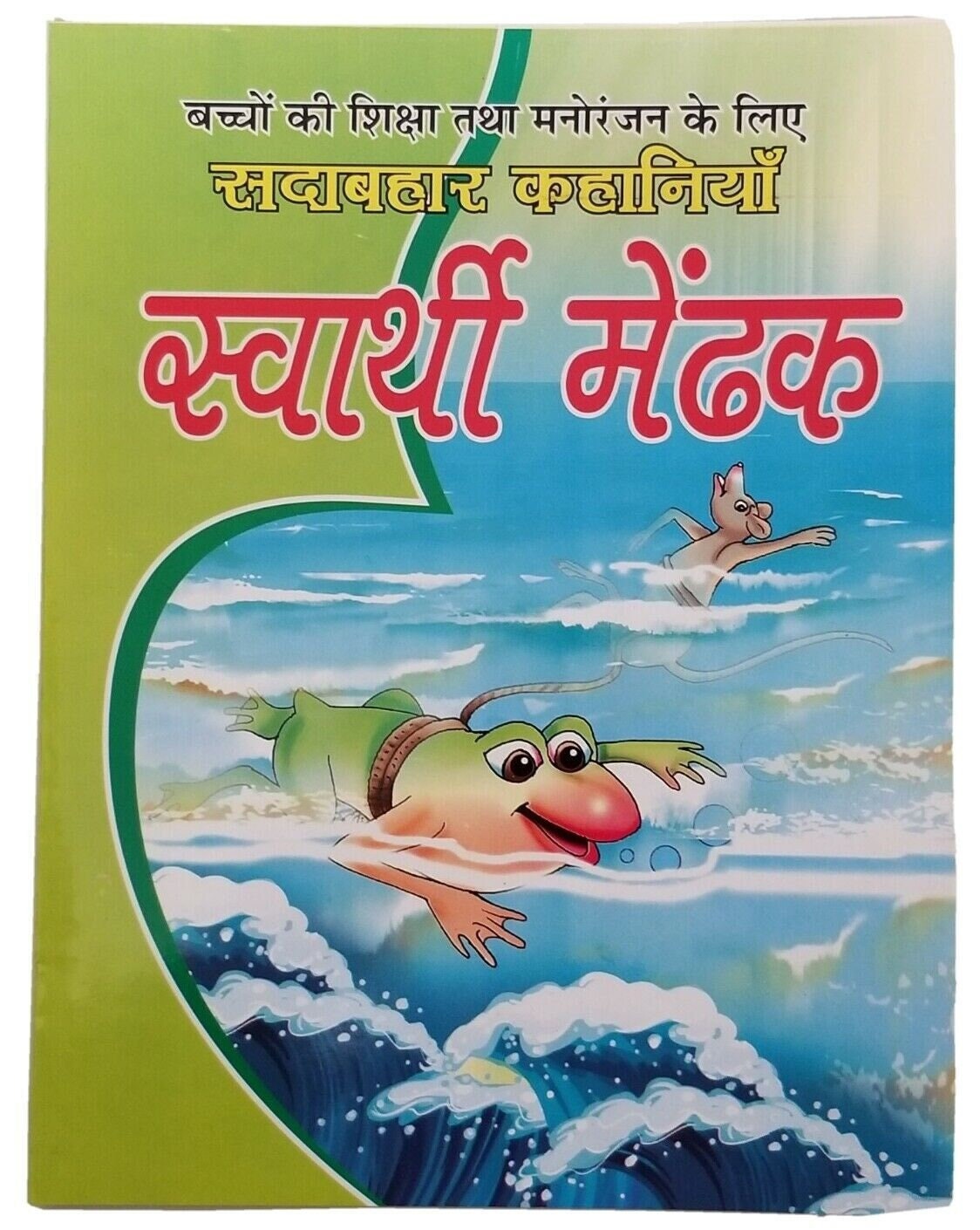 Hindi reading kids educational stories the selfish frog learning story fun book