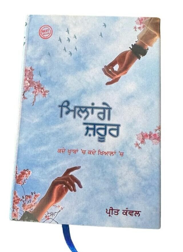 Millange Zarur Panjabi Poetry Book Preet Kawal Punjabi Poems Famous Poems MB