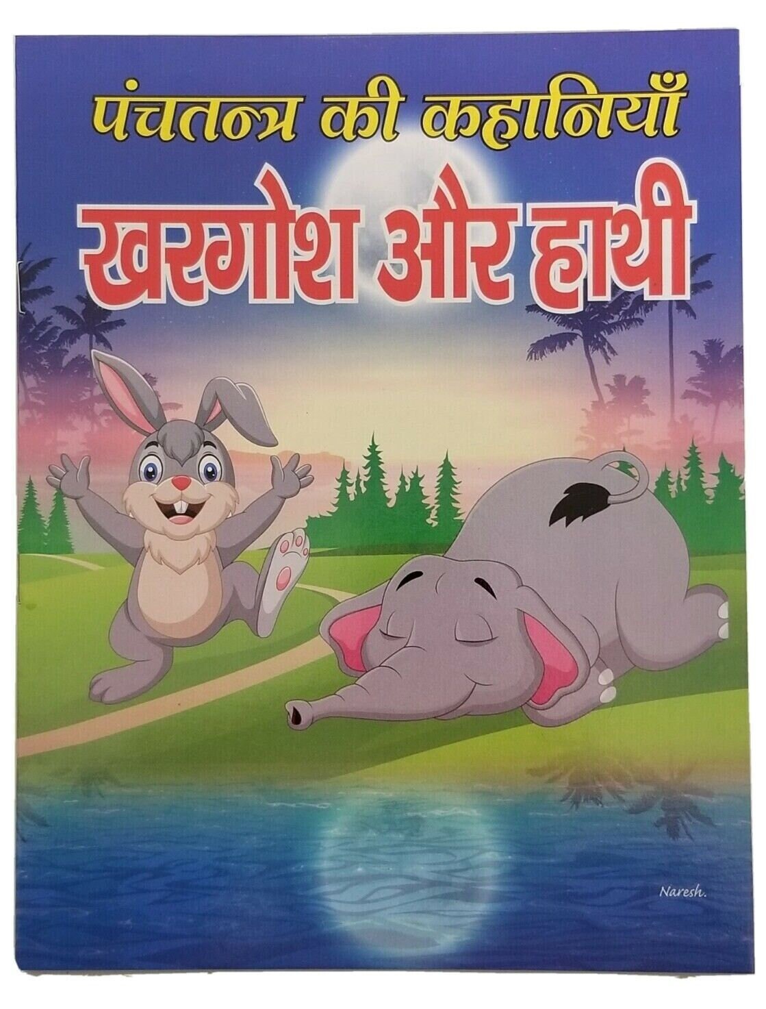 Hindi reading kids panchtantra tales the rabbit and elephant children story book