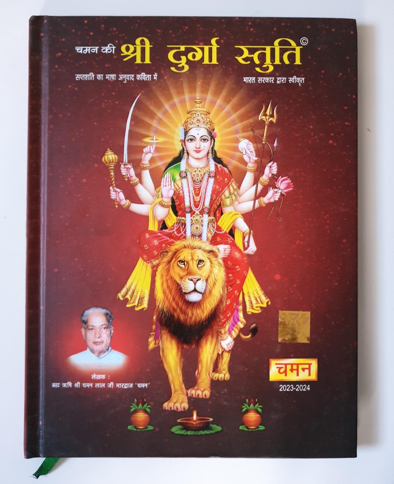 Chaman Ki Shri Durga Stuti Hindi Devotional Book Hindu Red Brahamrishi Bhardwaj