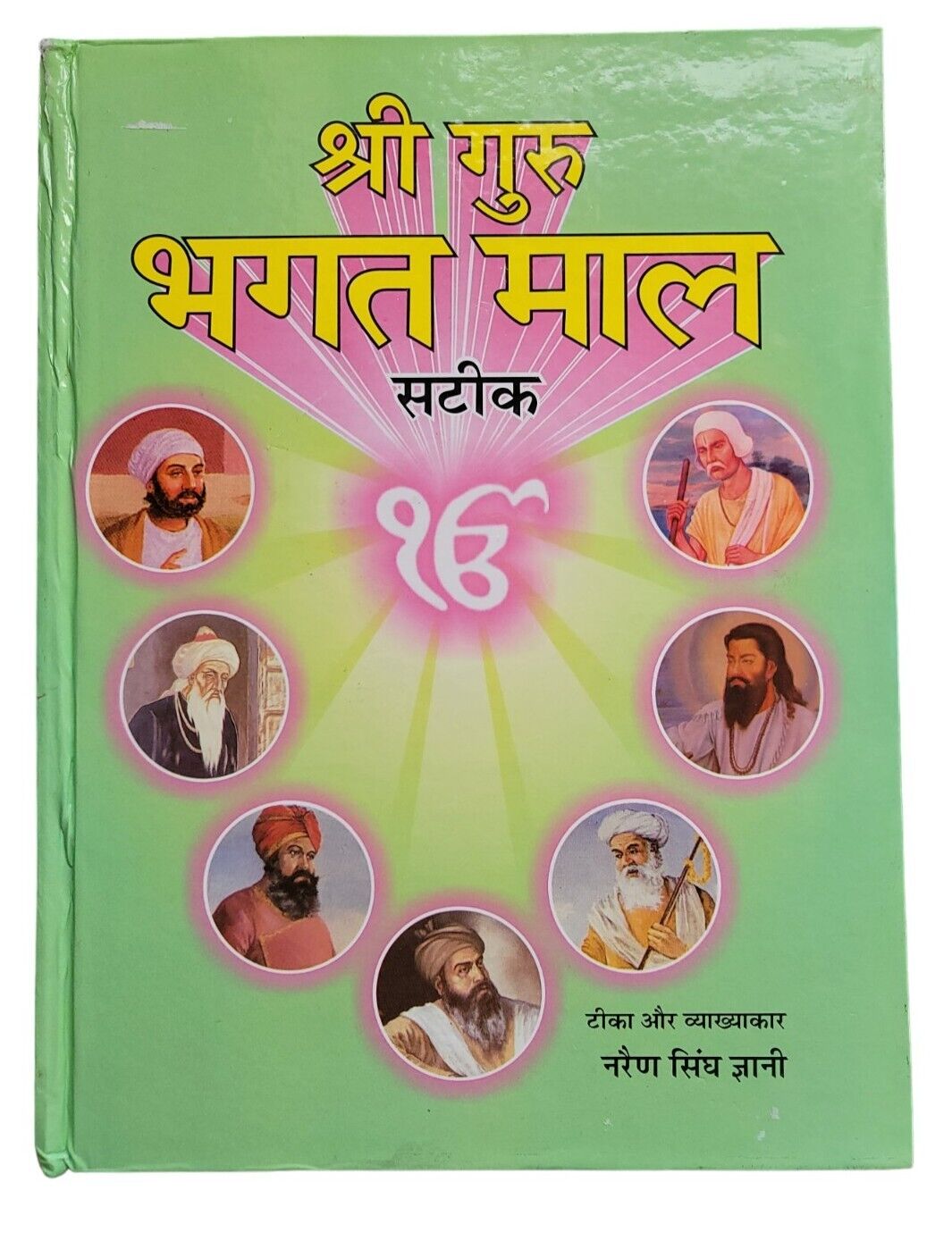 Shiri Guru Bhagat Mall Steek Hindi Sikh Bhagats from Sri Guru Granth Sahib Book