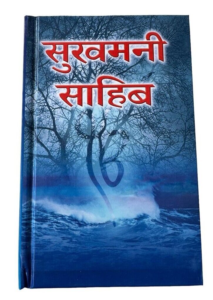 Sukhmani Sahib Gutka Hindi Hardback Sikh Bani Prayer Book Sukhmanee Gurbani VVV6