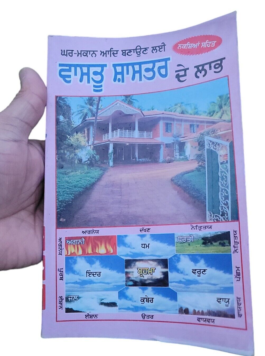 Vaastu Shashtar Punjabi Book de Labh with House Maps for Building Guide Panjabi MQ
