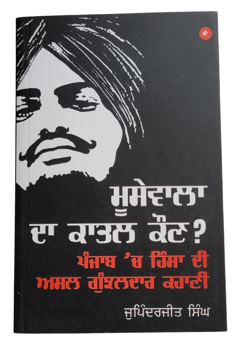 Moosewala da Katal Kaun? Jupinderjit Singh Punjabi Book on Sidhu Moosewala New