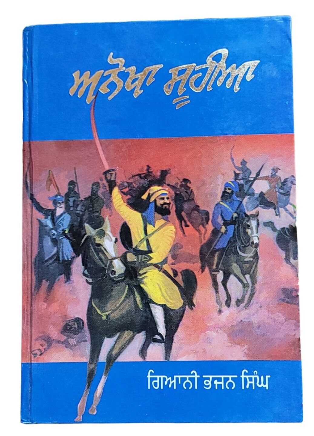 Anokha Soohia Novel by Giyani Bhajan Singh Punjabi Sikh Literature Book New -STO