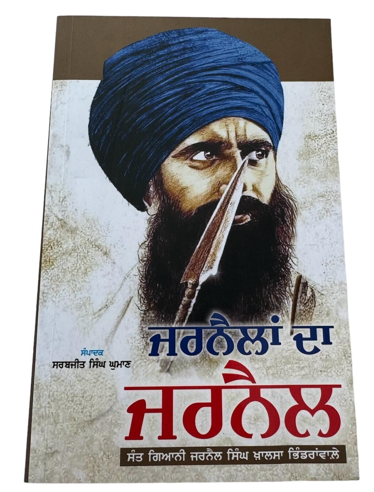 Jarnailan Da Jarnail Sant Giani Jarnail Singh Khalsa Bhindranwale Punjabi Book