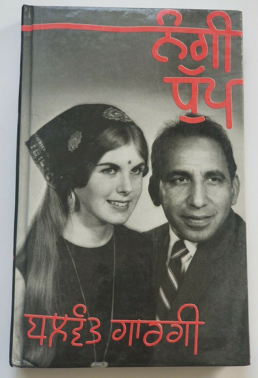 Nangi Dhupp Punjabi Reading book Balwant Gargi Panjabi Literature Book