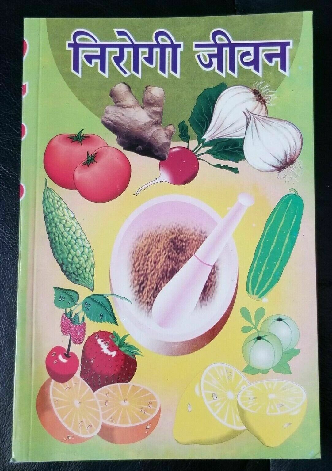 Nirogi jeevan healthy life book in hindi cure of diseases with home remedies gat