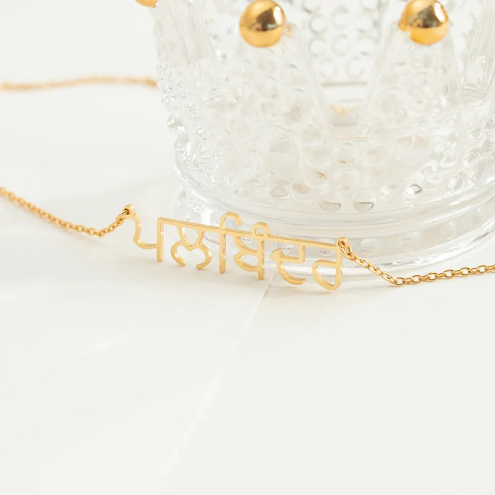 Customized Hindi Name Necklace, Hindu Name Necklace, Sanskrit Name Necklace, Punjabi Jewelry, Indian Jewelry, Gift for Her