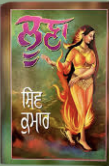 Loona Shiv Kumar Batalvi Punjabi Poetry Book Luna Famous Panjabi Gurmukhi Poems B19